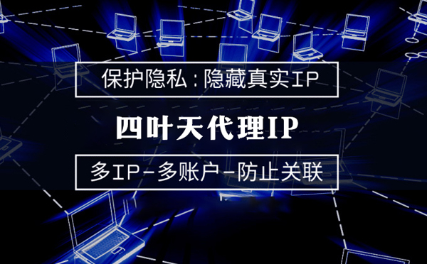 【南昌代理IP】服务器代理ip如何选择？如何挑选服务器代理商